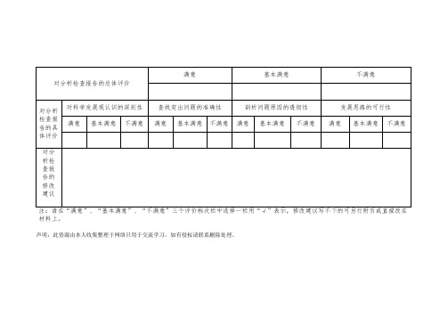 对分析检查报告的总体评价