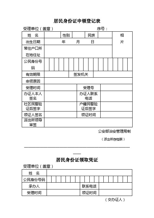 居民身份证申领登记表