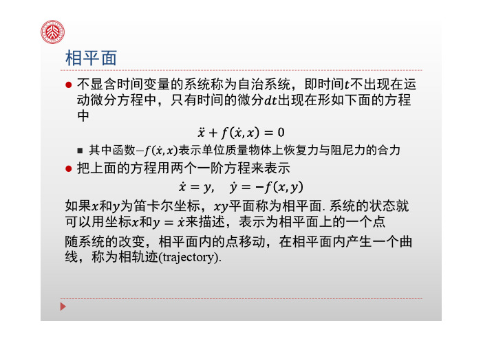 振动理论11(2)-自激振动