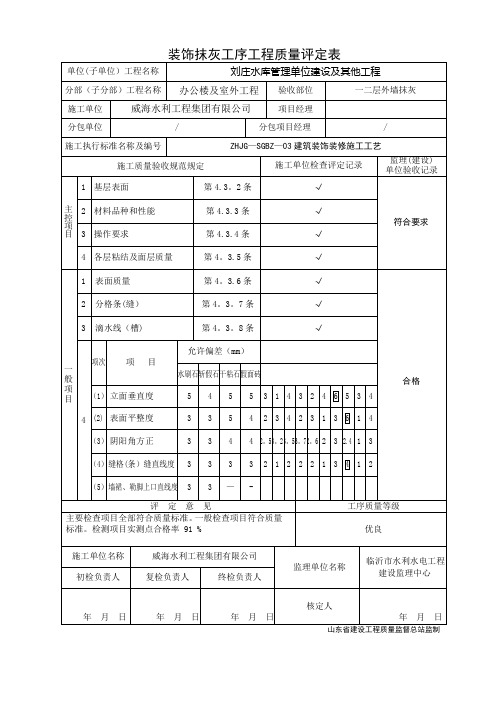 建筑施工-装饰抹灰工程检验批质量验收记录表