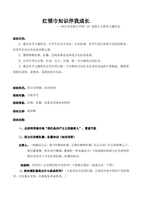 少先队知识主题班会教案