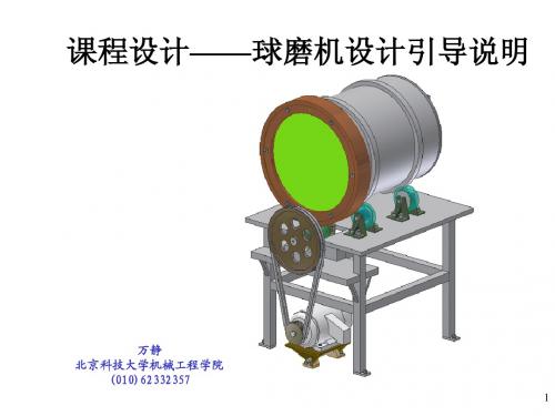 《机械设计制图》球磨机设计