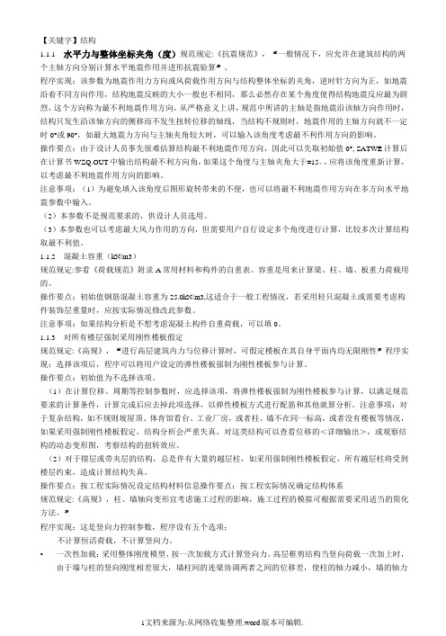 【结构】PKPM参数设置教程