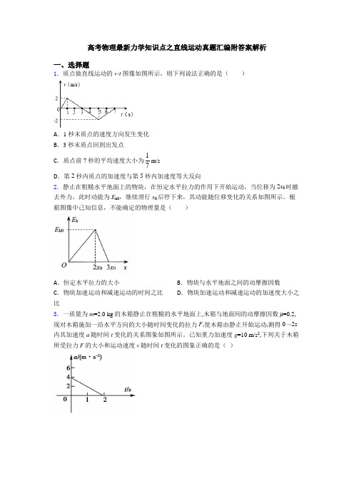 高考物理最新力学知识点之直线运动真题汇编附答案解析