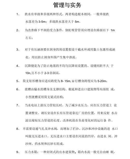 二级建造师学习笔记