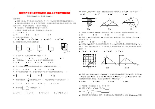 海南华侨中学三亚学校命制的中考数学模拟试题1