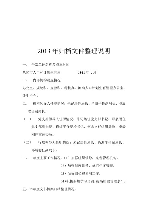 2013年归档文件整理说明