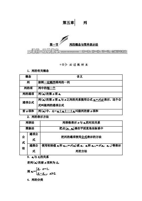 最新高考数学(文)一轮复习第五章 数列及答案