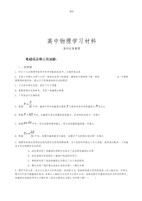 人教版高中物理选修3-2电磁感应测试题1.docx