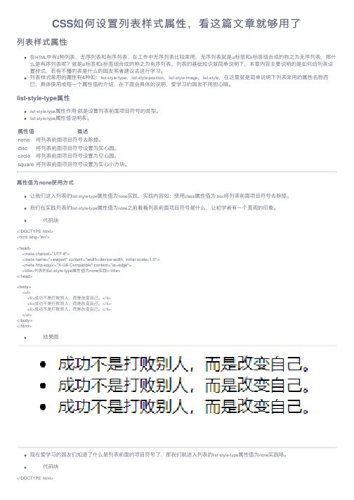 CSS如何设置列表样式属性，看这篇文章就够用了