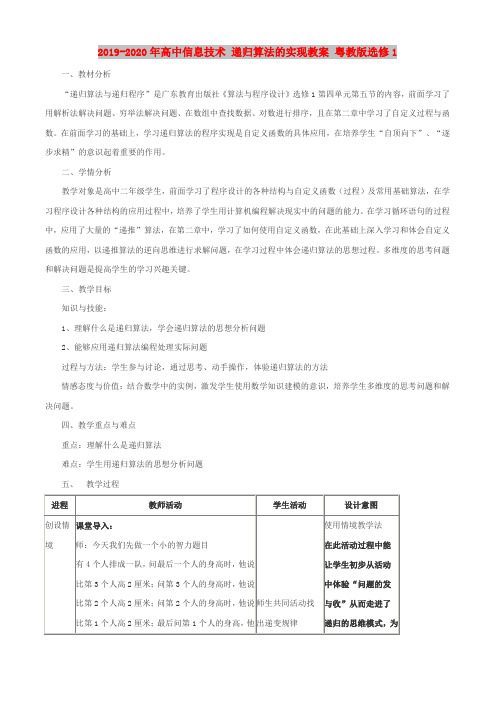 2019-2020年高中信息技术 递归算法的实现教案 粤教版选修1