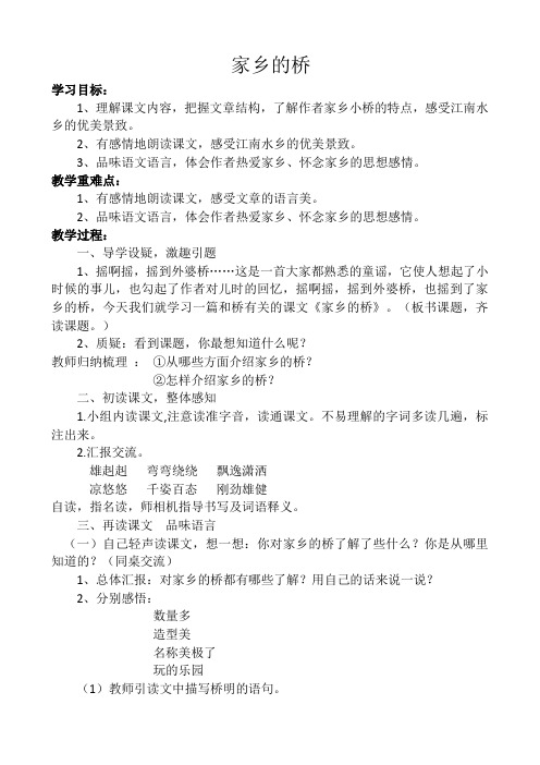 西南师大版五年级语文下册《三单元  12. 家乡的桥》教案_13