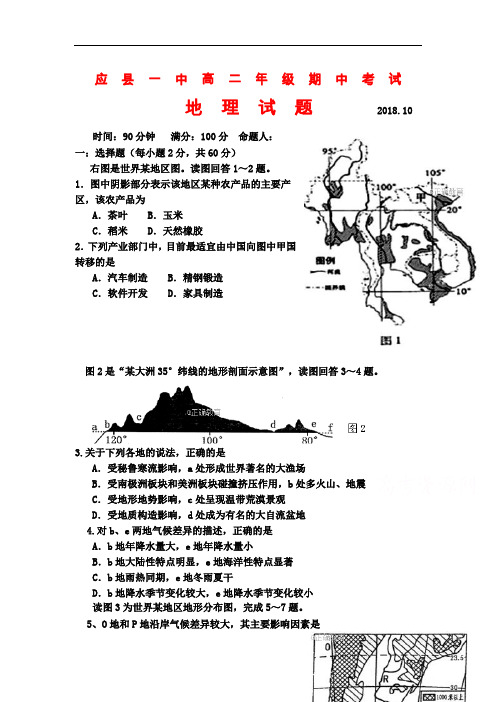 一中2018-2019学年高二上学期期中考试地理试卷含答案