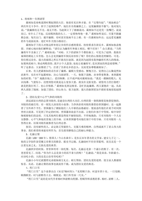 文明礼仪寓言故事