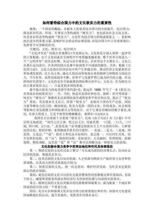 如何看待综合国力中的文化软实力的重要性