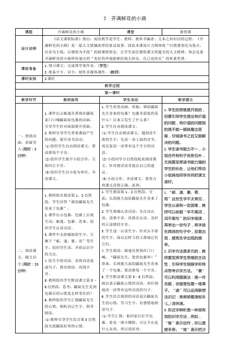 部编版小学语文二年级下册 3 开满鲜花的小路 导学案