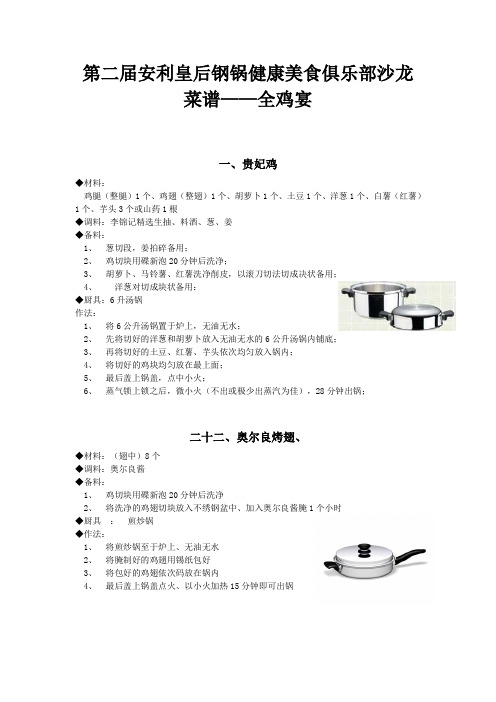 第二届安利皇后钢锅健康美食俱乐部沙龙