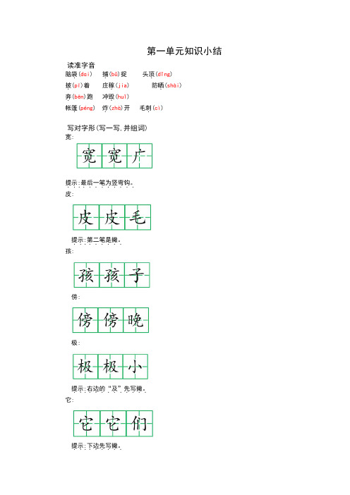 统编语文2年级(上)期中复习知识点汇总