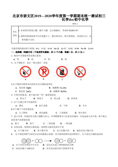 北京市崇文区2019—2020学年度第一学期期末统一测试初三化学doc初中化学