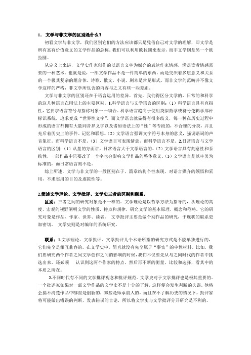 文学与非文学的区别以及其他文学相关知识