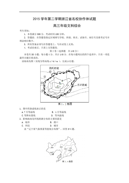 高三地理月考试题及答案-浙江11校协作体2016届高三下学期联考