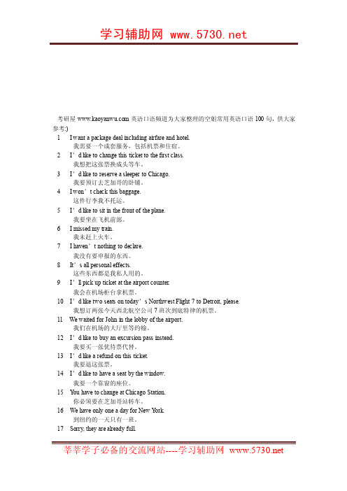 空姐常用英语口语100句