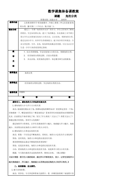 第三单元《角的初步认识》教案--孙明华