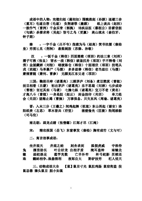 成语中的人物