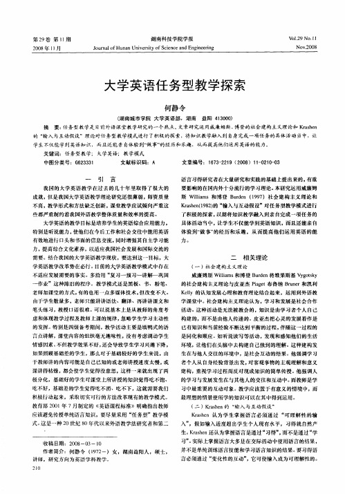 大学英语任务型教学探索