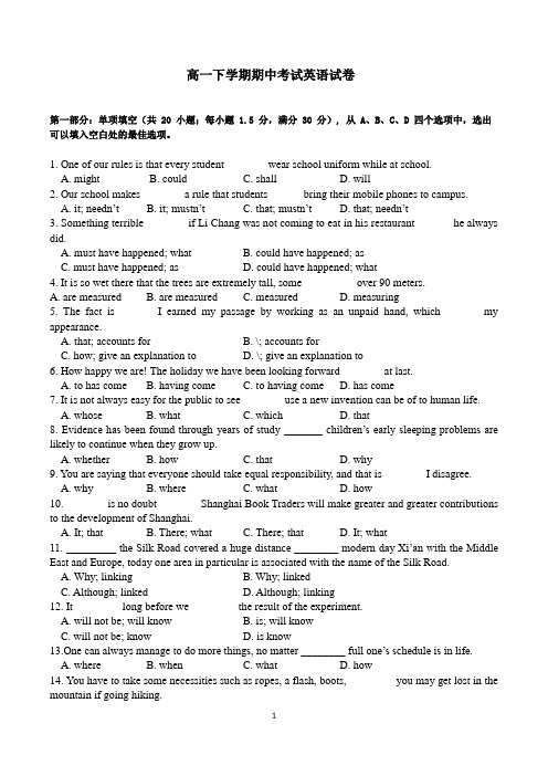 高一第二学期期中考试英语试卷含答案(共3套)