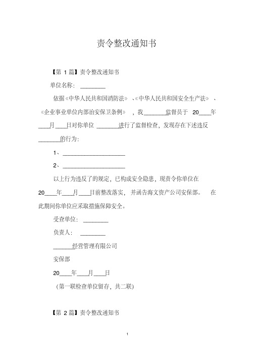 责令整改通知书