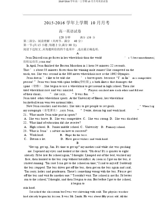 2015-2016学年高一上学期10月月考英语试卷