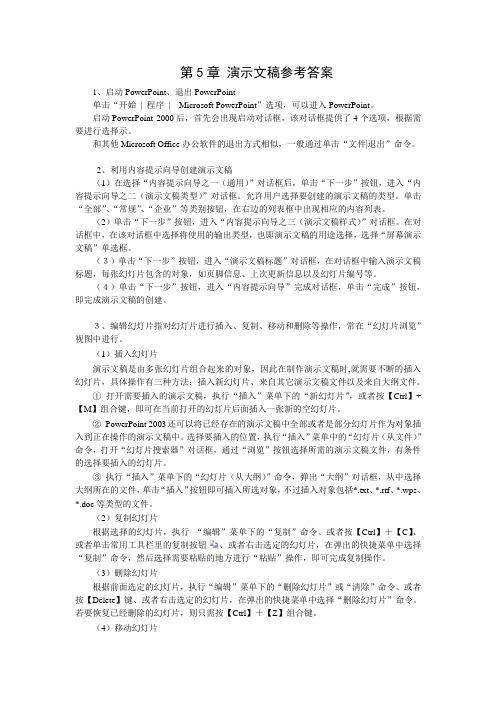 第5章 演示文稿习题答案