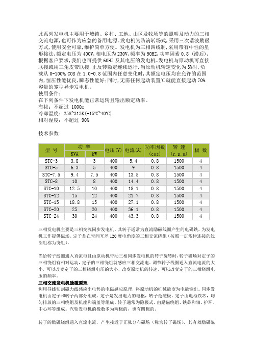 三相交流同步发电机