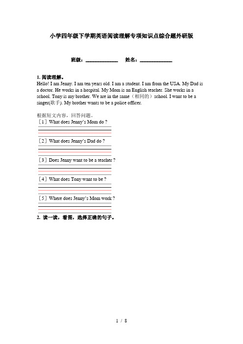 小学四年级下学期英语阅读理解专项知识点综合题外研版