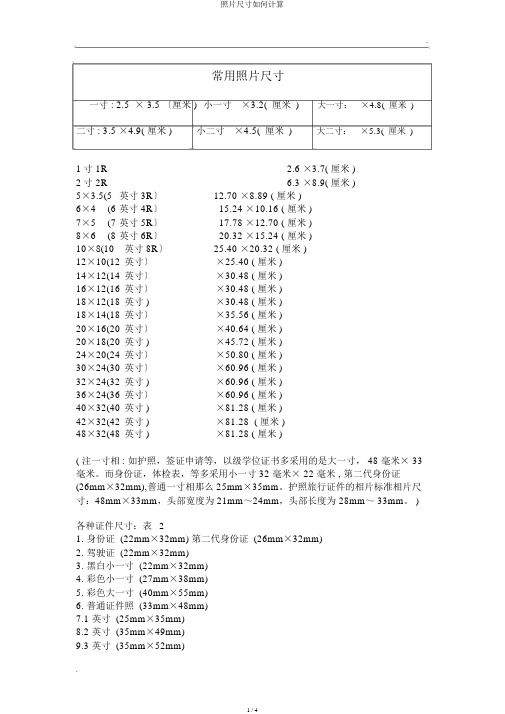 照片尺寸如何计算