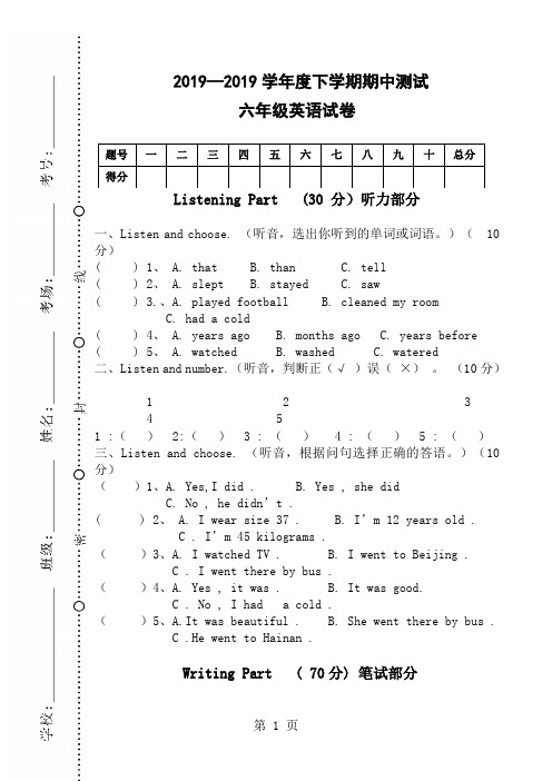 2019精选教育六下册英语期中试题.doc