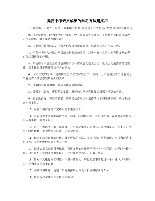 提高中考语文成绩的学习方法超实用