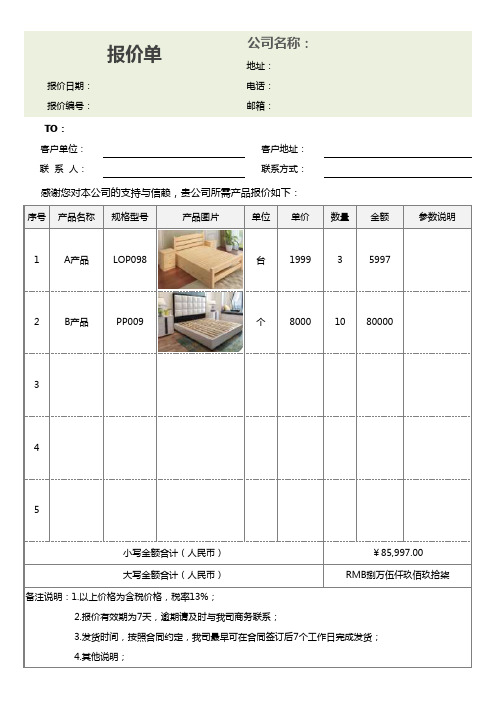 带产品图片报价单标准报价单模板