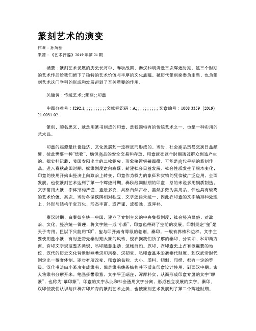 篆刻艺术的演变