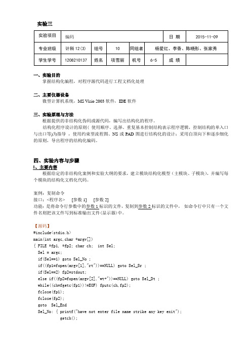 软件工程  编码