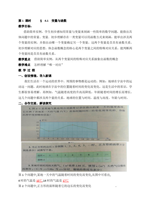 湘教版八年级数学下册《4章 一次函数  4.1 函数和它的表示法  4.1.1变量与函数》公开课教案_2