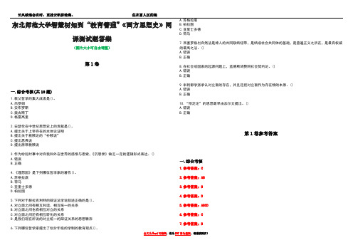 东北师范大学智慧树知到“教育管理”《西方思想史》网课测试题答案卷5