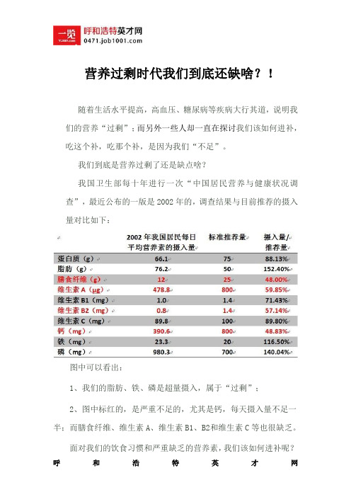 营养过剩的时代我们还缺什么？