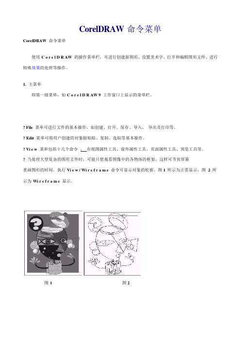 CORDWAL操作技巧