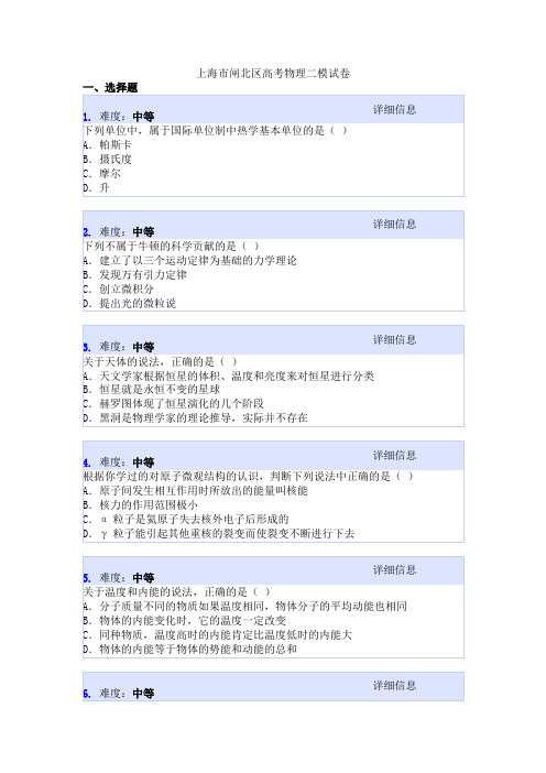 上海市闸北区高考物理二模试卷