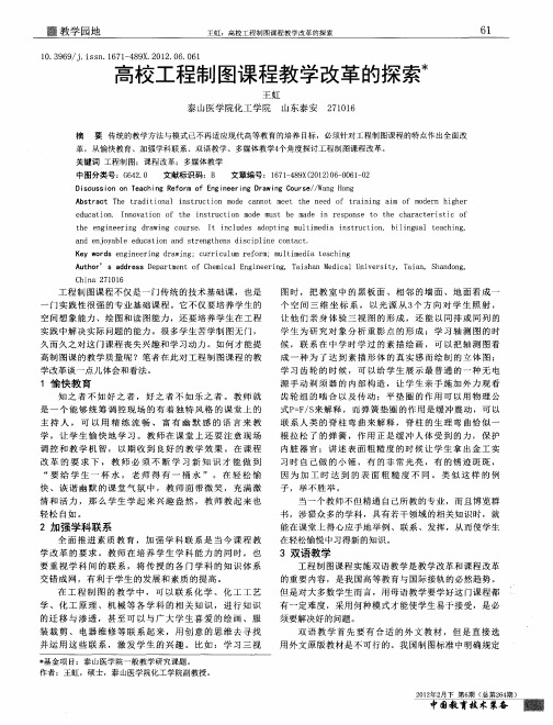 高校工程制图课程教学改革的探索