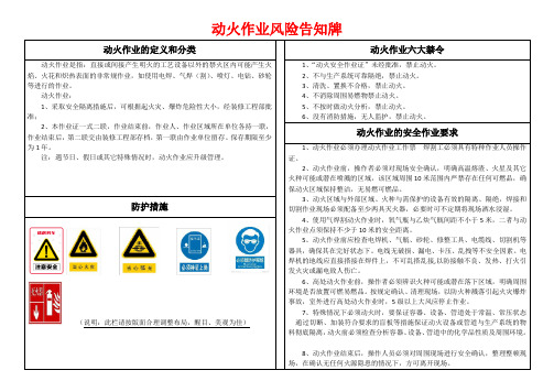 八大特殊危险作业危险告知牌