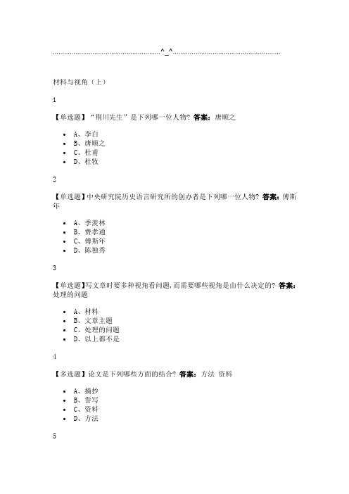 论文写作初阶2019尔雅答案