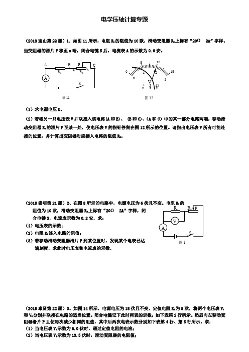 上海市各区2020届中考物理一模试卷按考点分类汇编电学压轴计算专题